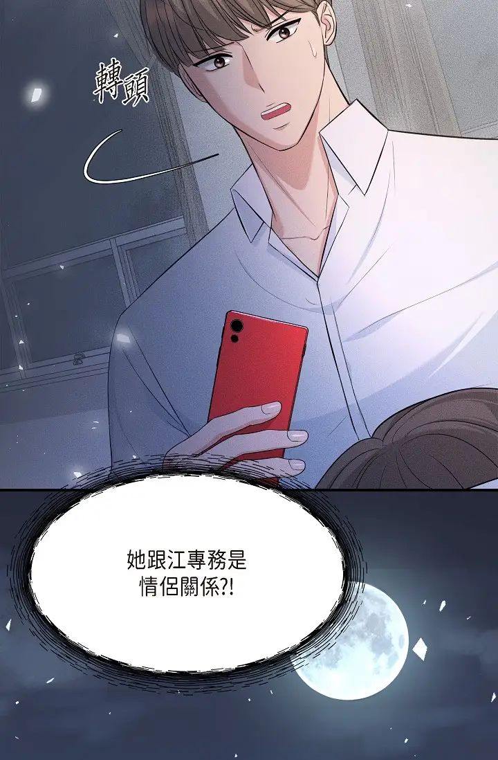 《可疑的代表》漫画 第47話-灑狗血的八點檔情節
