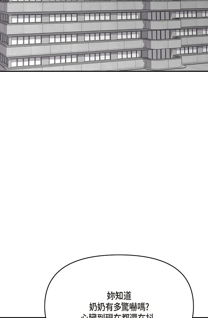 《可疑的代表》漫画 第47話-灑狗血的八點檔情節