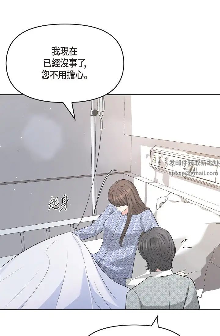《可疑的代表》漫画 第47話-灑狗血的八點檔情節