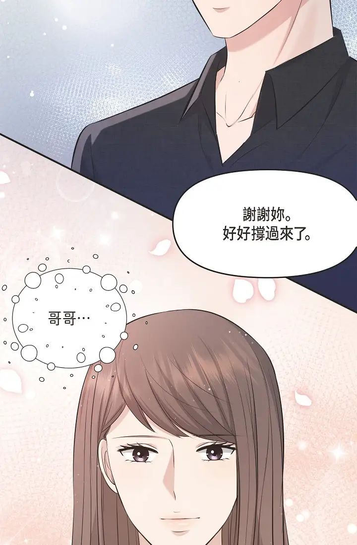 《可疑的代表》漫画 第47話-灑狗血的八點檔情節