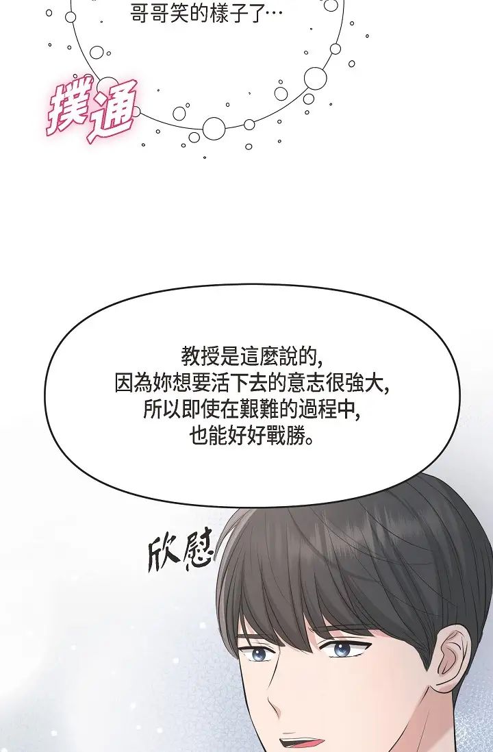 《可疑的代表》漫画 第47話-灑狗血的八點檔情節