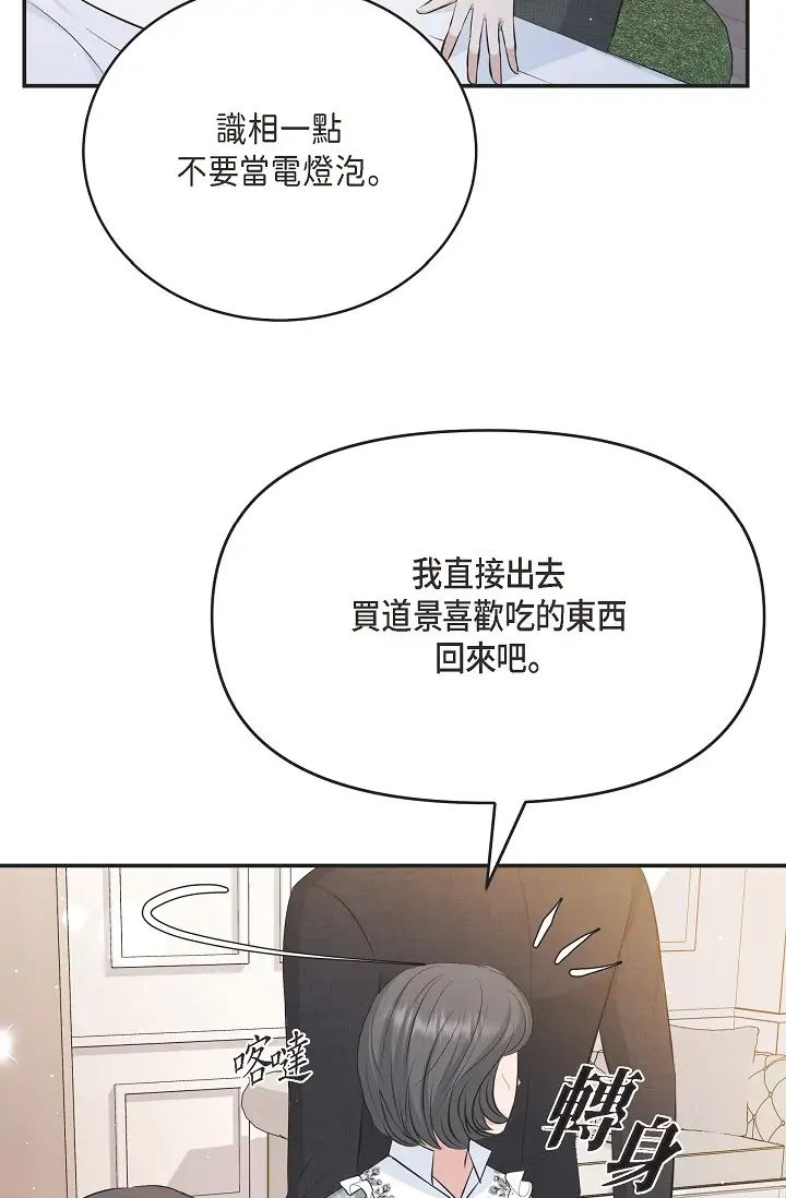 《可疑的代表》漫画 第47話-灑狗血的八點檔情節