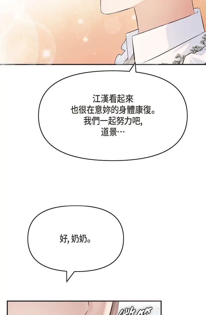 《可疑的代表》漫画 第47話-灑狗血的八點檔情節