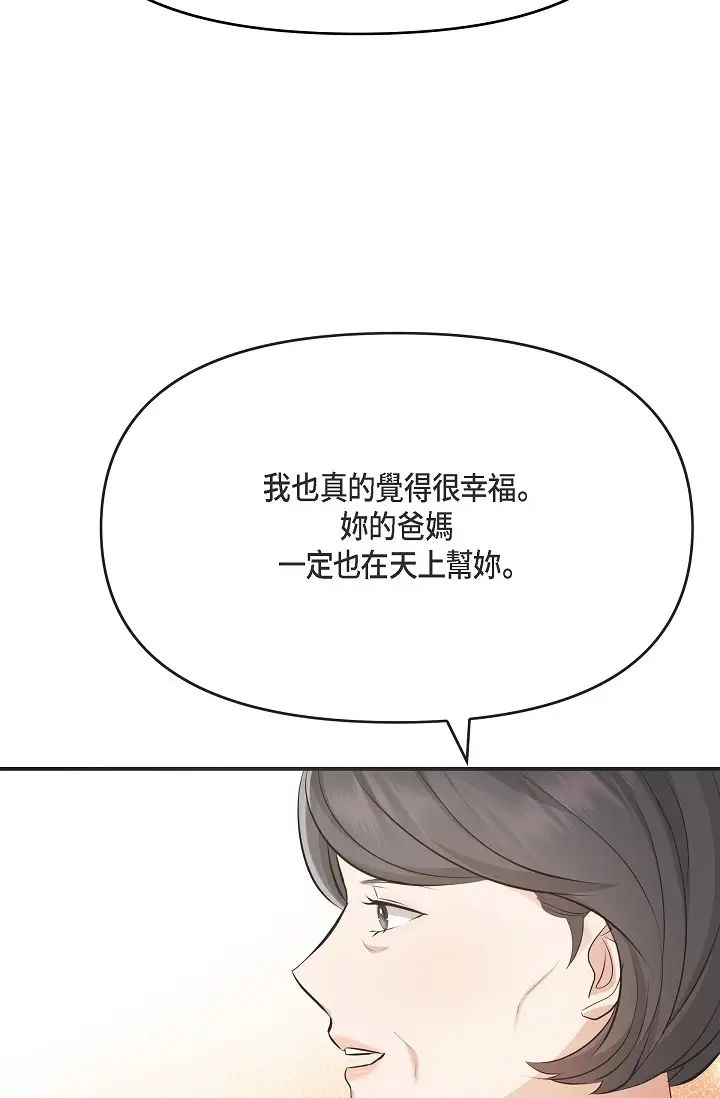 《可疑的代表》漫画 第47話-灑狗血的八點檔情節