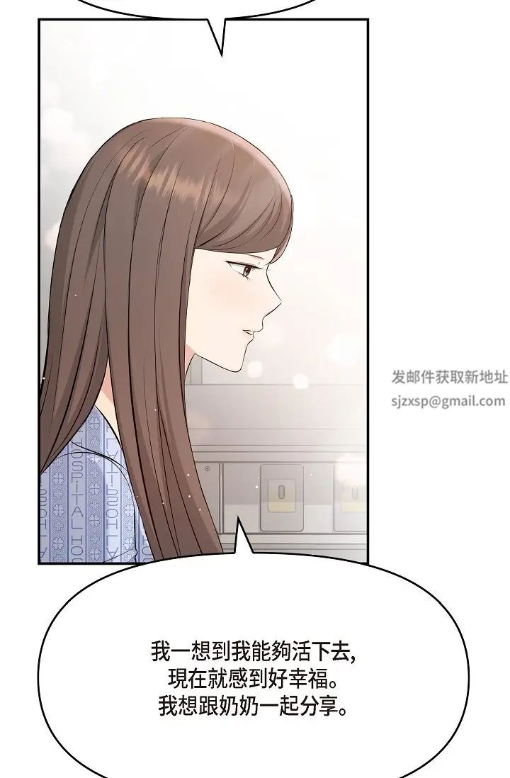《可疑的代表》漫画 第47話-灑狗血的八點檔情節