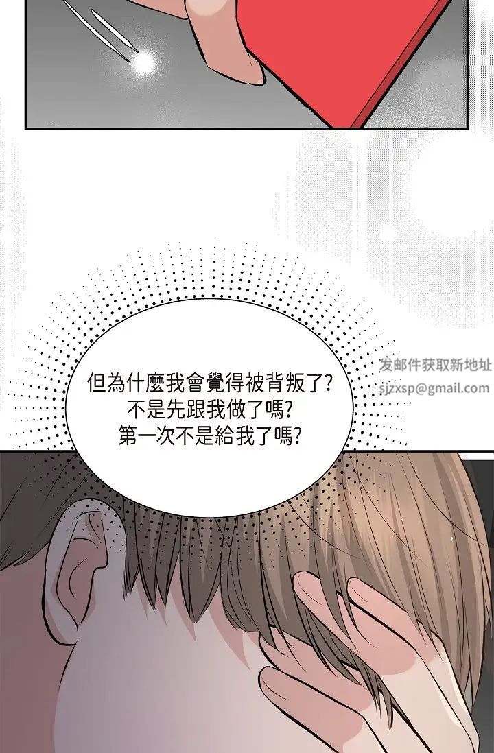 《可疑的代表》漫画 第47話-灑狗血的八點檔情節