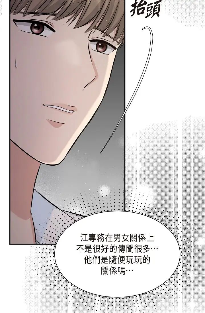 《可疑的代表》漫画 第47話-灑狗血的八點檔情節