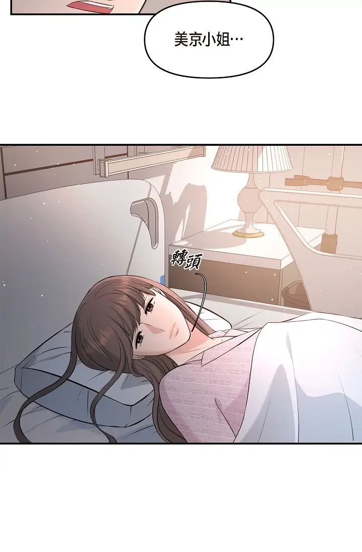 《可疑的代表》漫画 第47話-灑狗血的八點檔情節