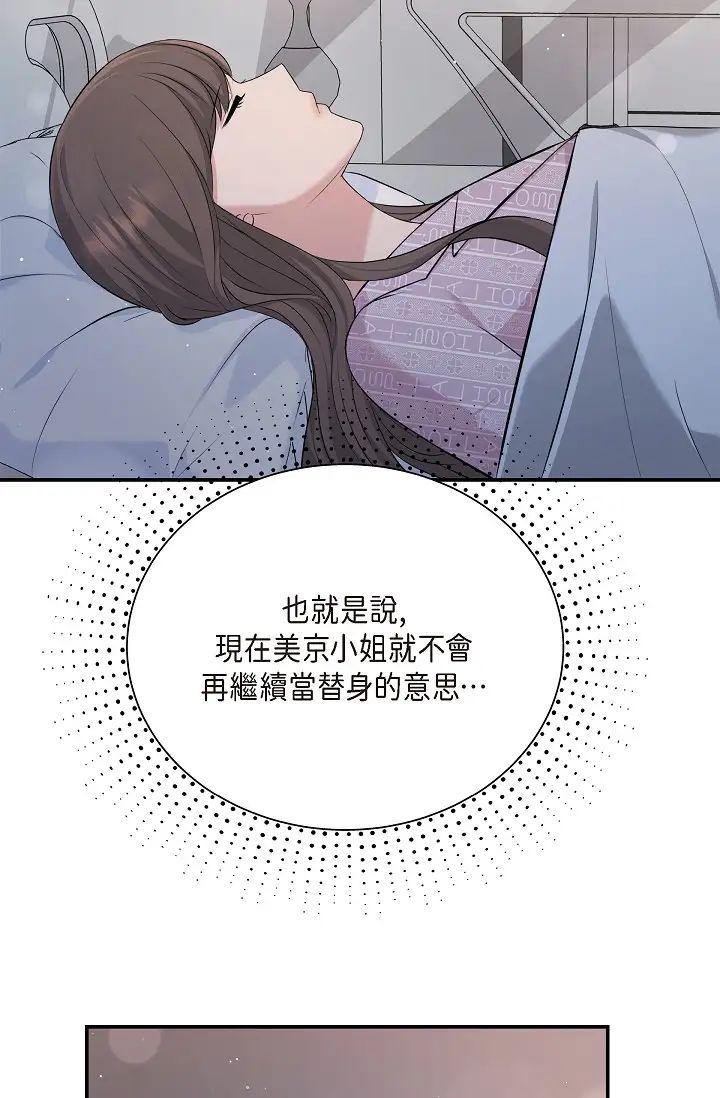 《可疑的代表》漫画 第47話-灑狗血的八點檔情節