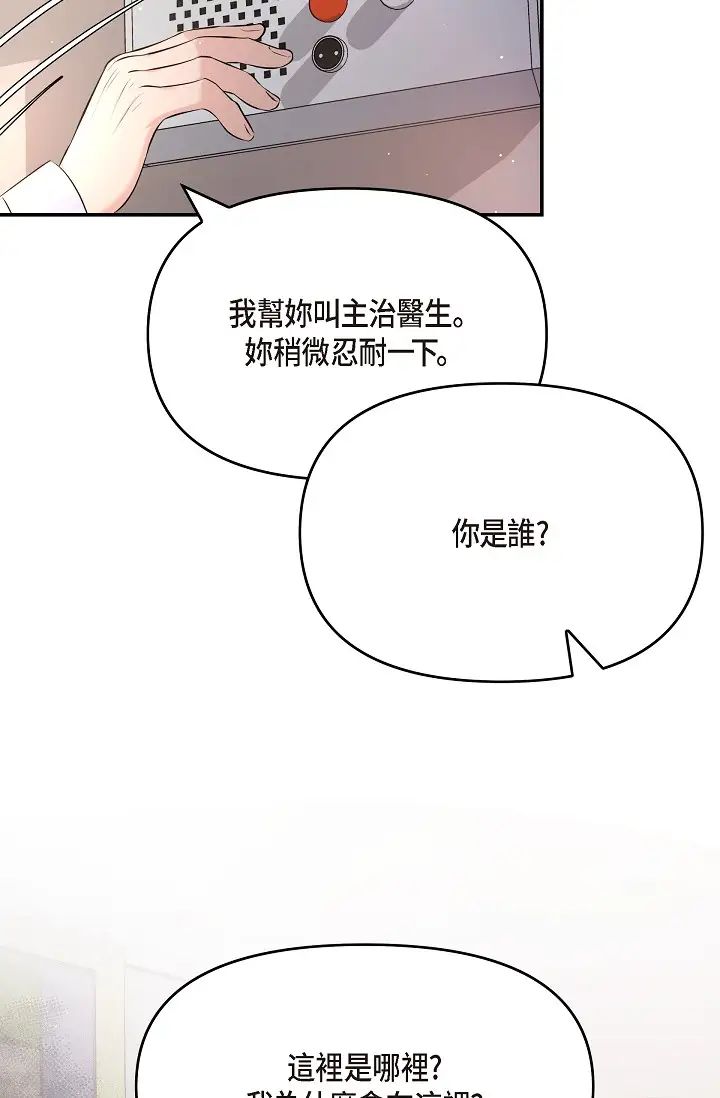 《可疑的代表》漫画 第47話-灑狗血的八點檔情節