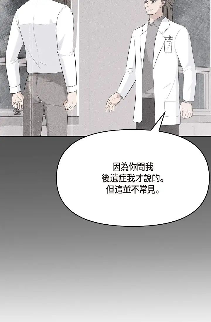 《可疑的代表》漫画 第47話-灑狗血的八點檔情節
