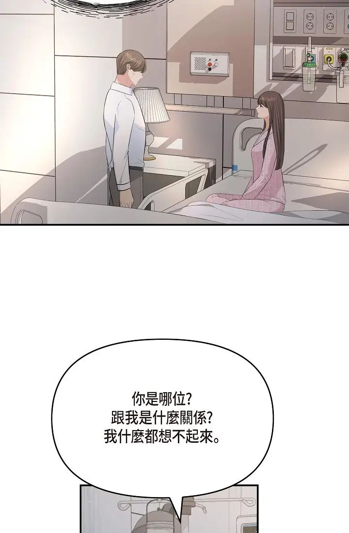 《可疑的代表》漫画 第47話-灑狗血的八點檔情節