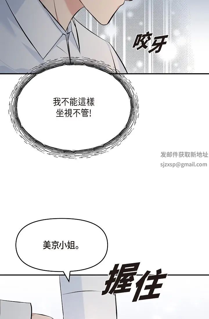 《可疑的代表》漫画 第47話-灑狗血的八點檔情節