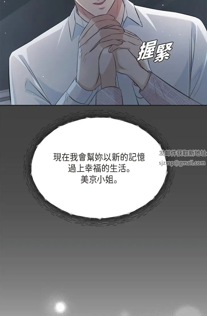《可疑的代表》漫画 第47話-灑狗血的八點檔情節