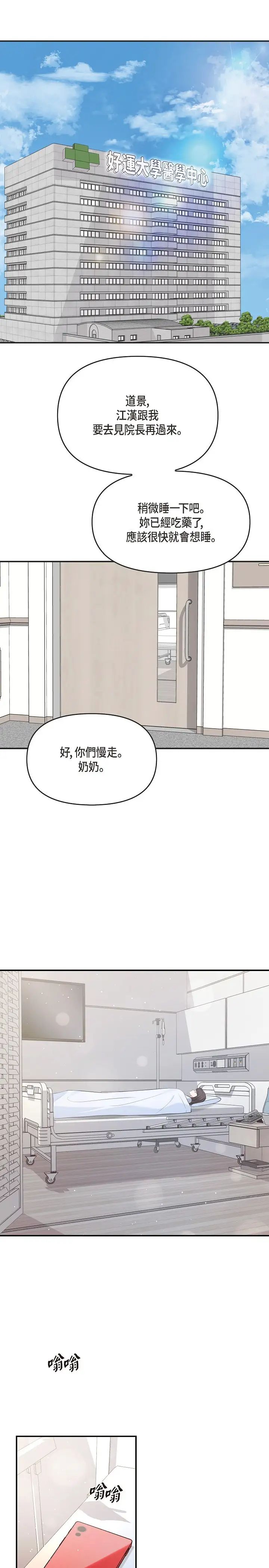 《可疑的代表》漫画 第47話-灑狗血的八點檔情節