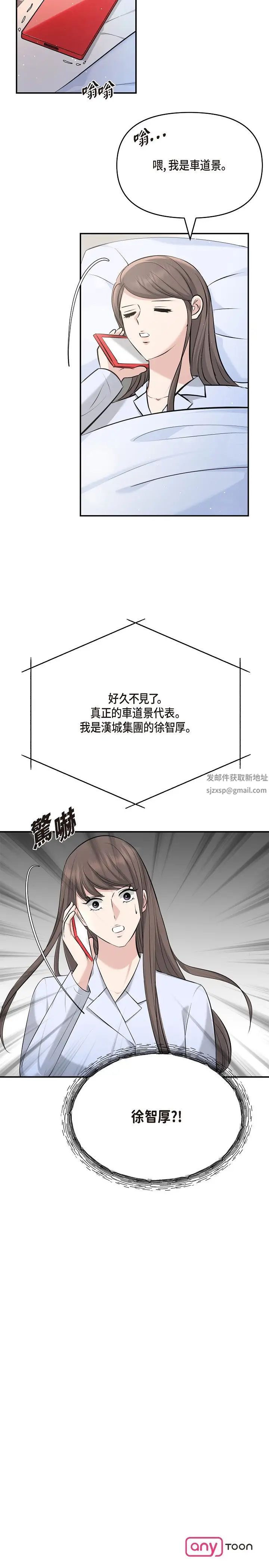 《可疑的代表》漫画 第47話-灑狗血的八點檔情節