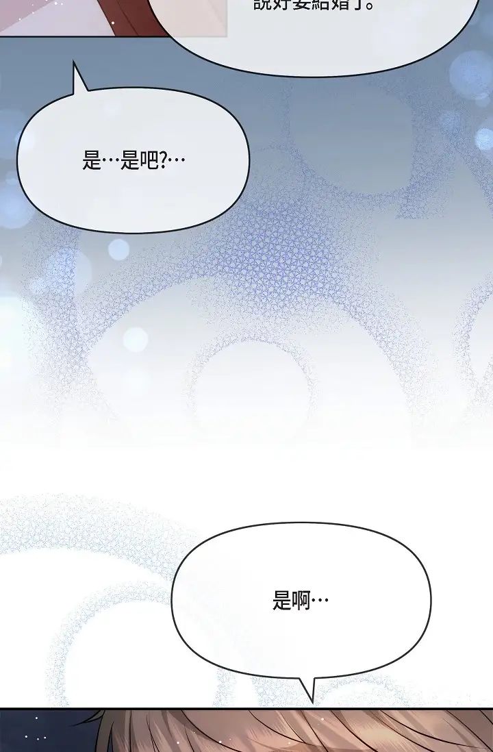 《可疑的代表》漫画 第56話-要試試SM嗎…?