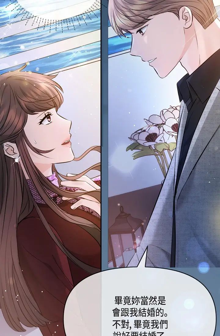 《可疑的代表》漫画 第56話-要試試SM嗎…?