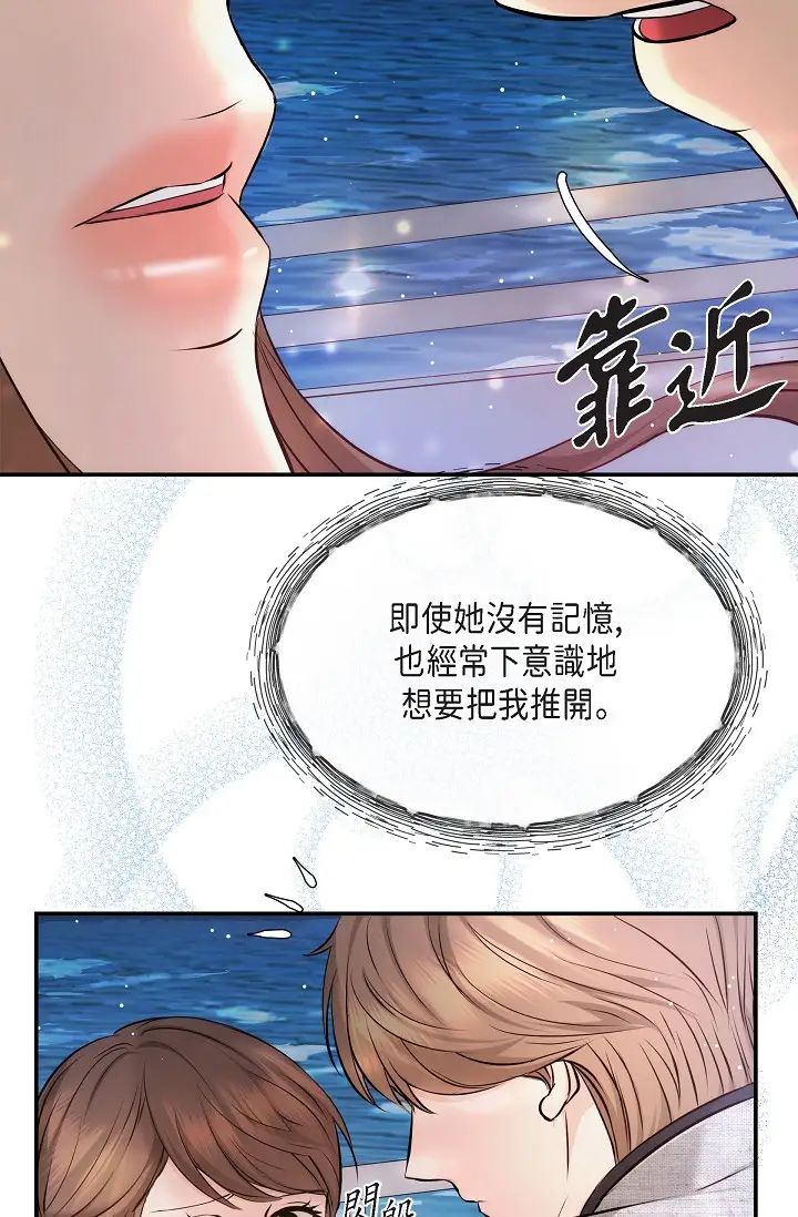 《可疑的代表》漫画 第56話-要試試SM嗎…?