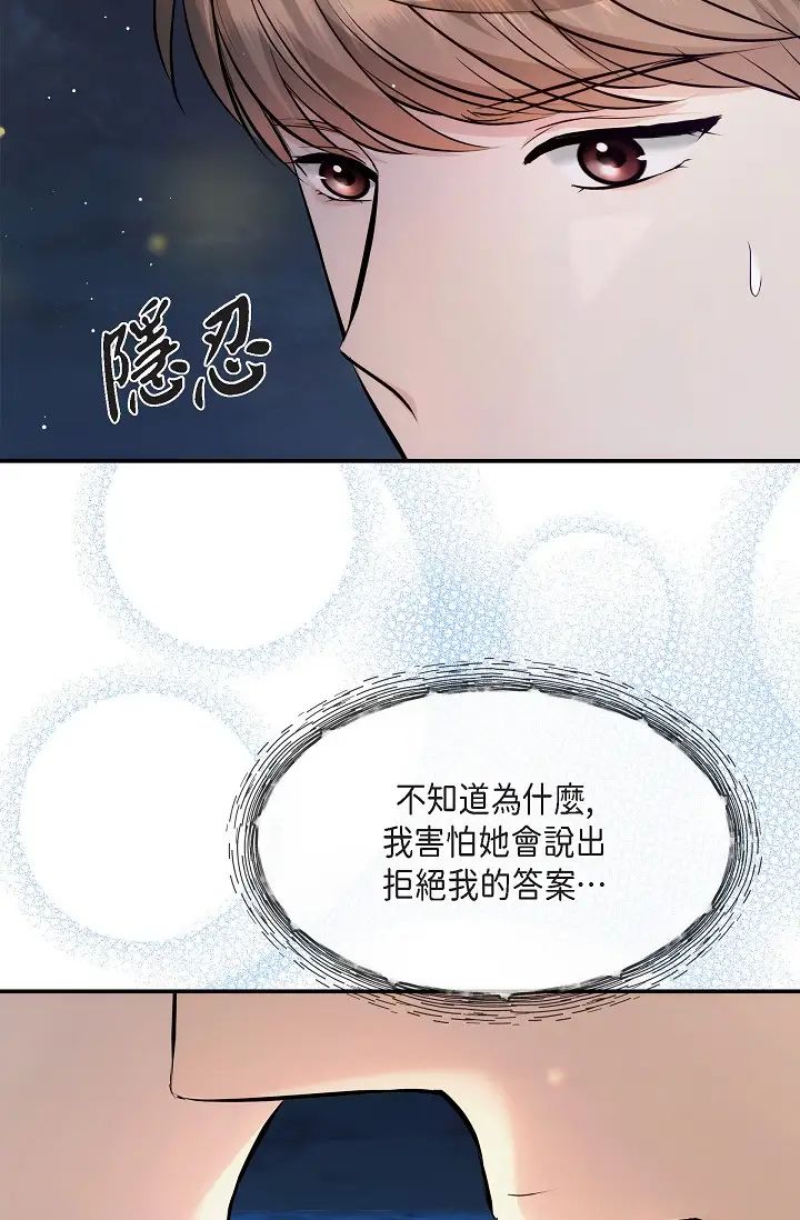 《可疑的代表》漫画 第56話-要試試SM嗎…?