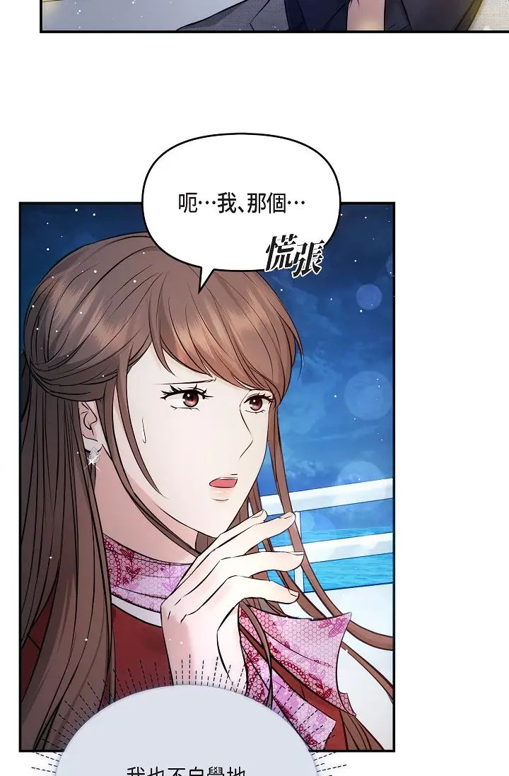 《可疑的代表》漫画 第56話-要試試SM嗎…?