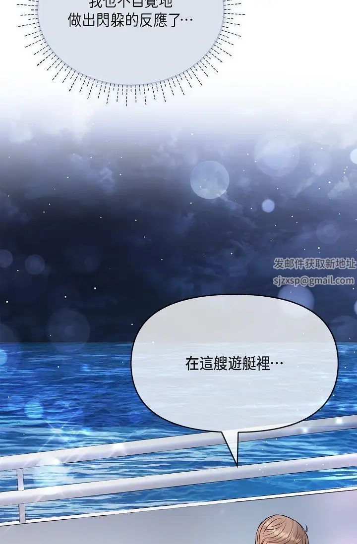 《可疑的代表》漫画 第56話-要試試SM嗎…?