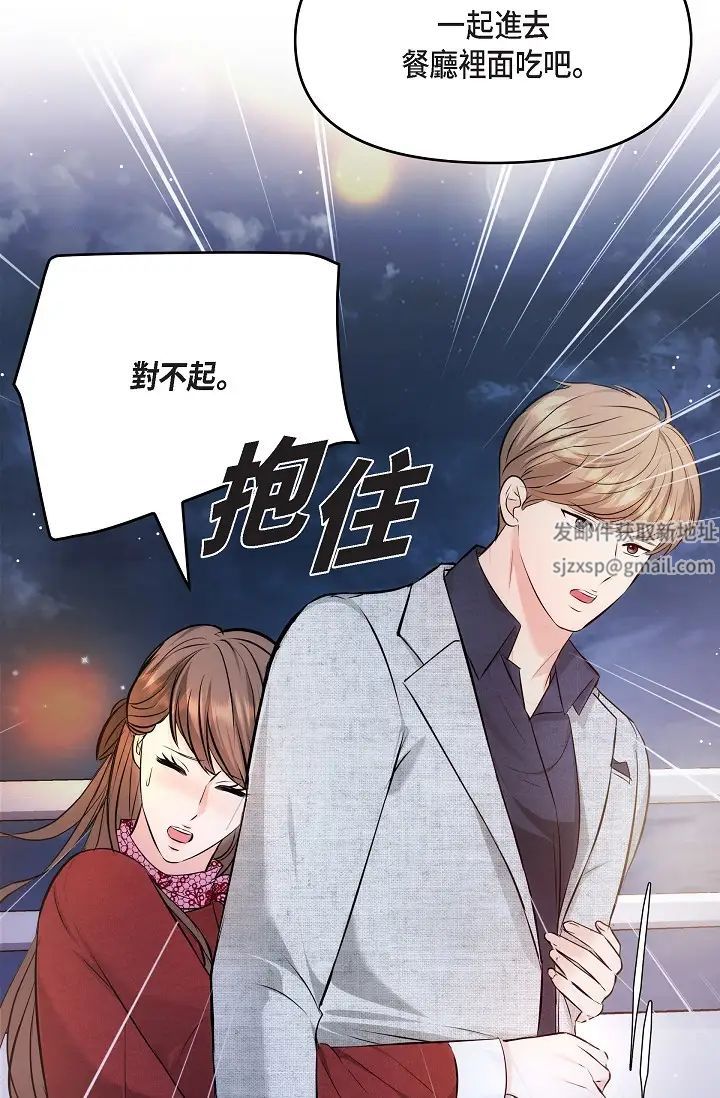 《可疑的代表》漫画 第56話-要試試SM嗎…?