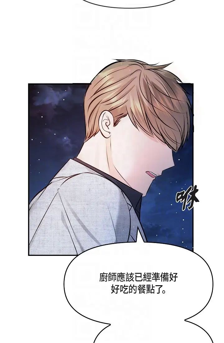 《可疑的代表》漫画 第56話-要試試SM嗎…?