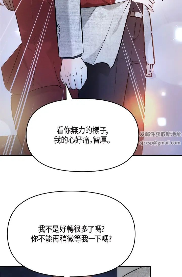 《可疑的代表》漫画 第56話-要試試SM嗎…?