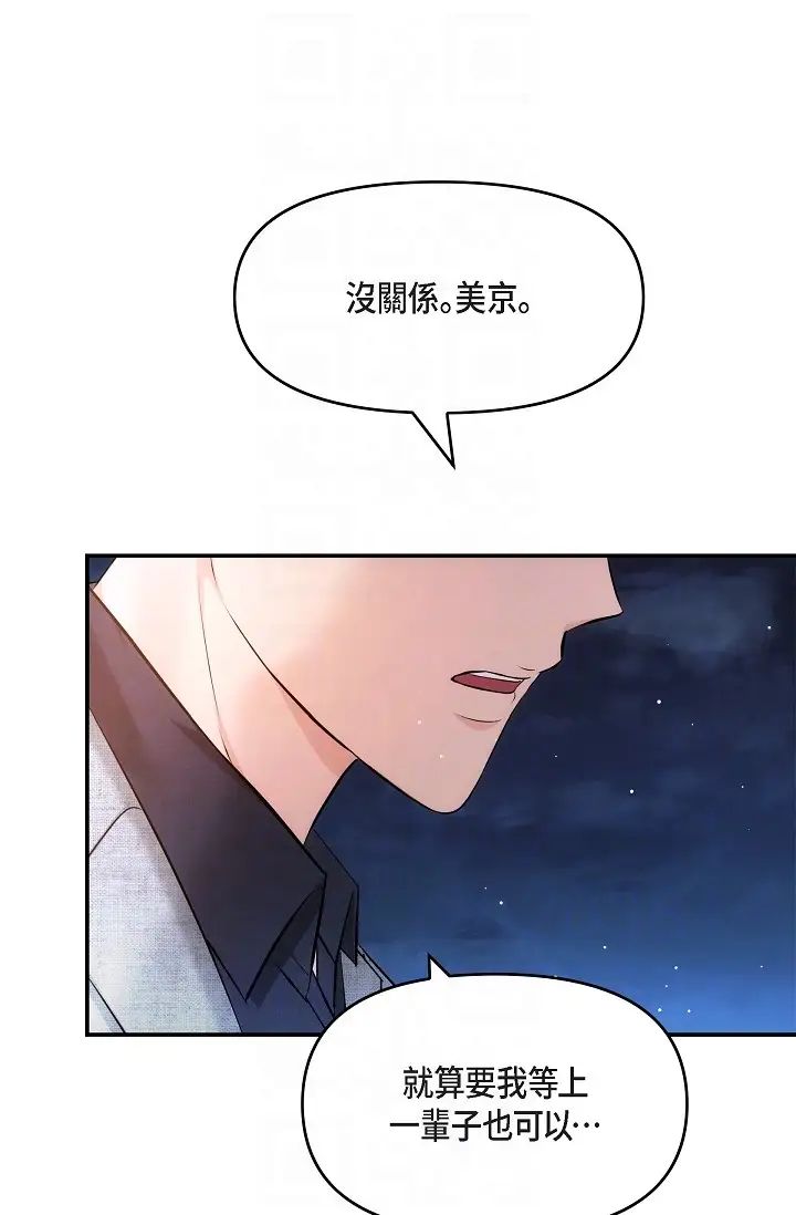 《可疑的代表》漫画 第56話-要試試SM嗎…?