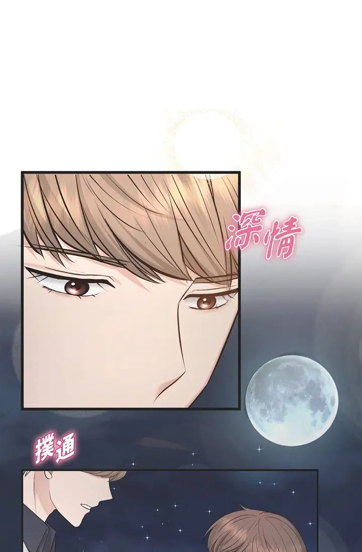 《可疑的代表》漫画 第56話-要試試SM嗎…?