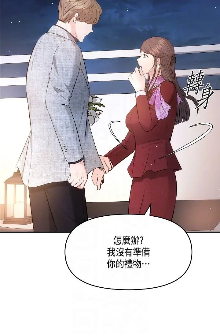 《可疑的代表》漫画 第56話-要試試SM嗎…?
