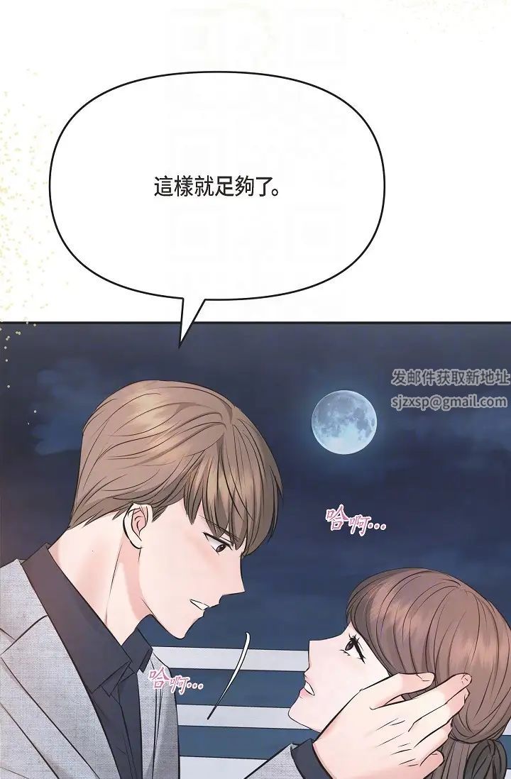 《可疑的代表》漫画 第56話-要試試SM嗎…?