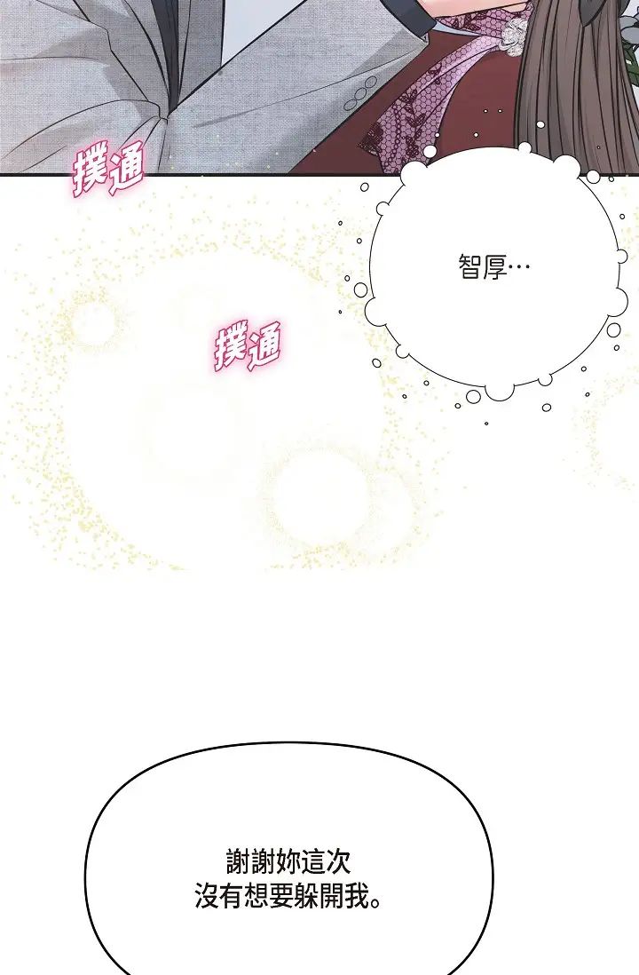 《可疑的代表》漫画 第56話-要試試SM嗎…?