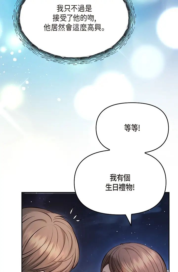 《可疑的代表》漫画 第56話-要試試SM嗎…?
