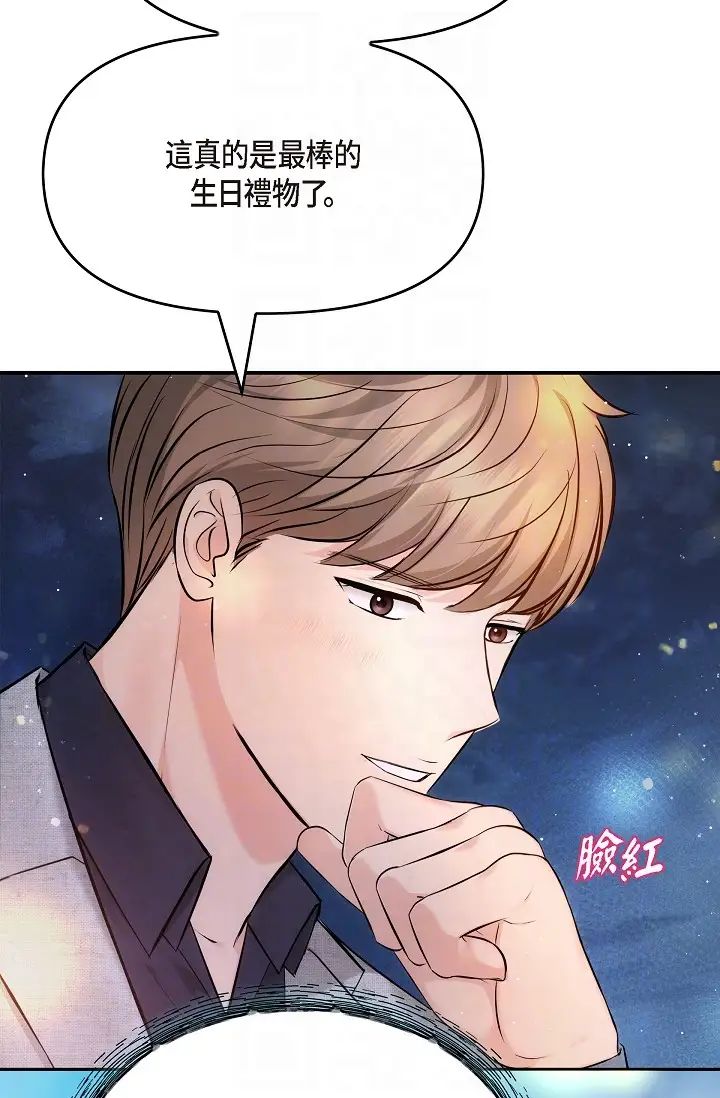 《可疑的代表》漫画 第56話-要試試SM嗎…?