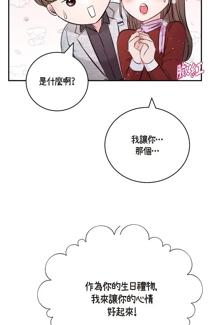 《可疑的代表》漫画 第56話-要試試SM嗎…?