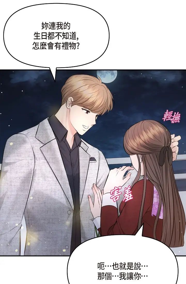 《可疑的代表》漫画 第56話-要試試SM嗎…?