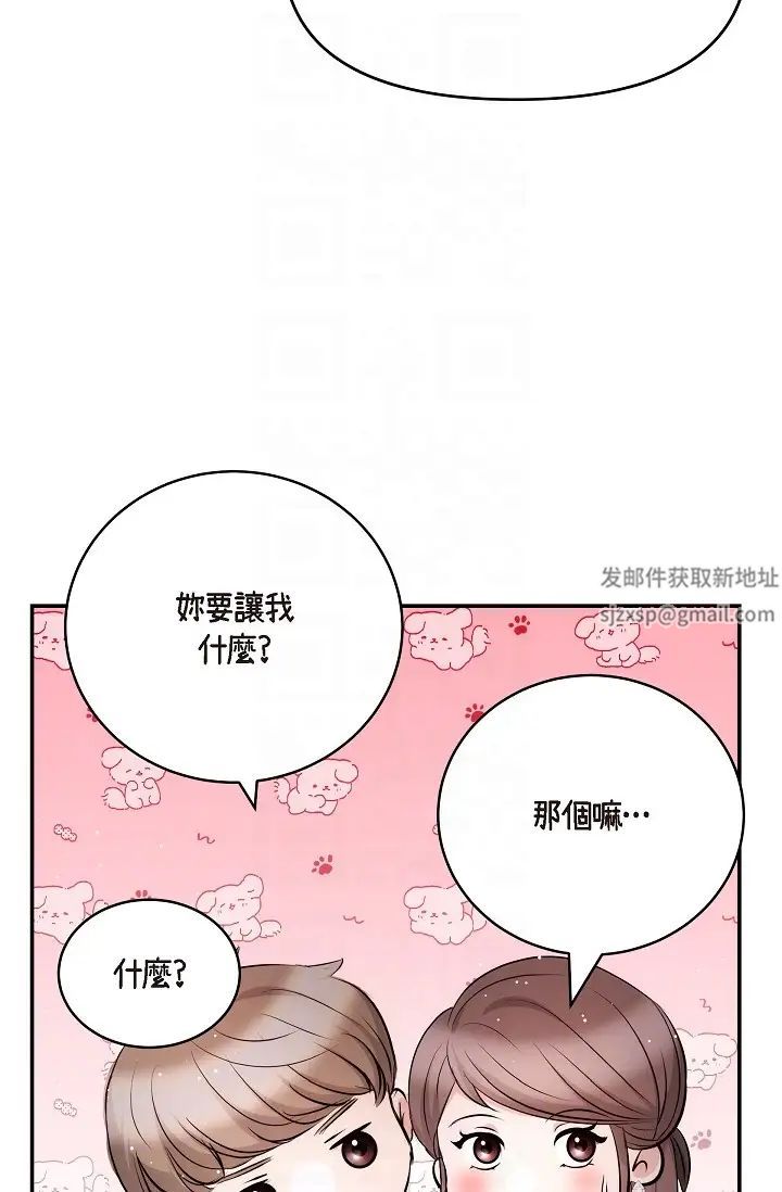 《可疑的代表》漫画 第56話-要試試SM嗎…?