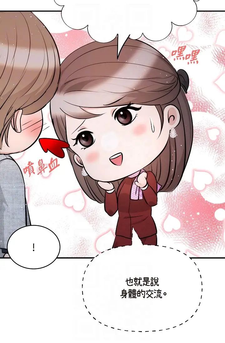 《可疑的代表》漫画 第56話-要試試SM嗎…?