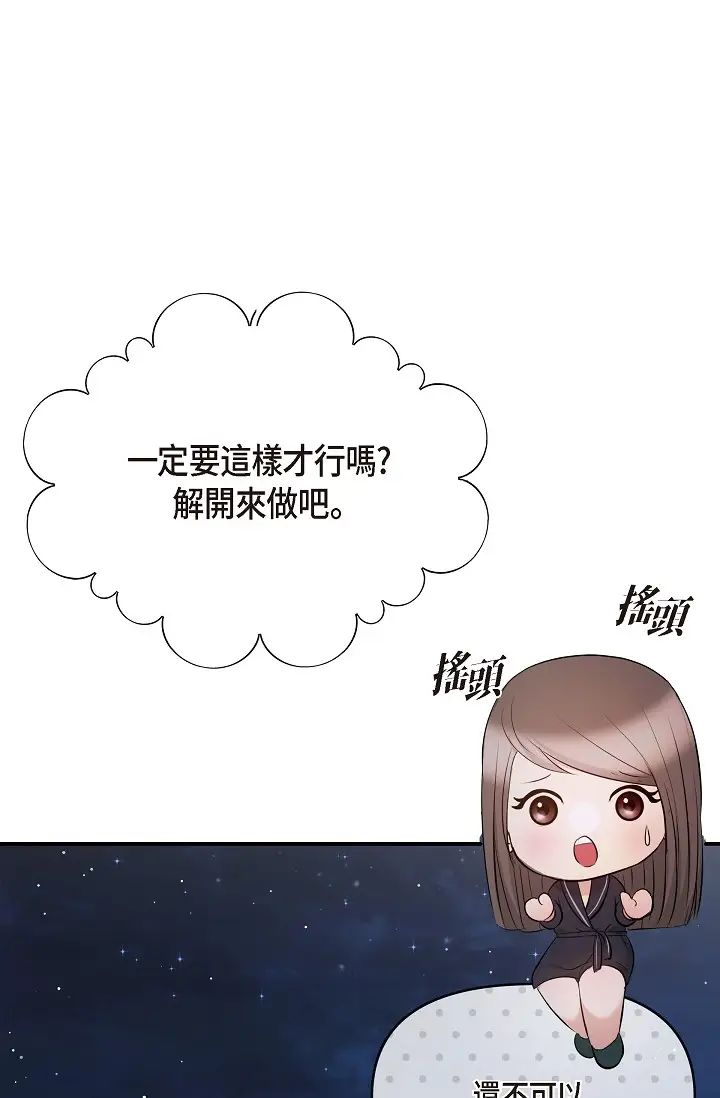《可疑的代表》漫画 第56話-要試試SM嗎…?