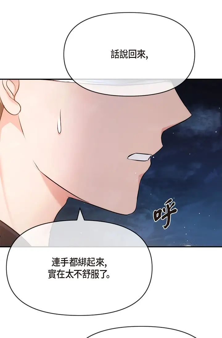 《可疑的代表》漫画 第56話-要試試SM嗎…?