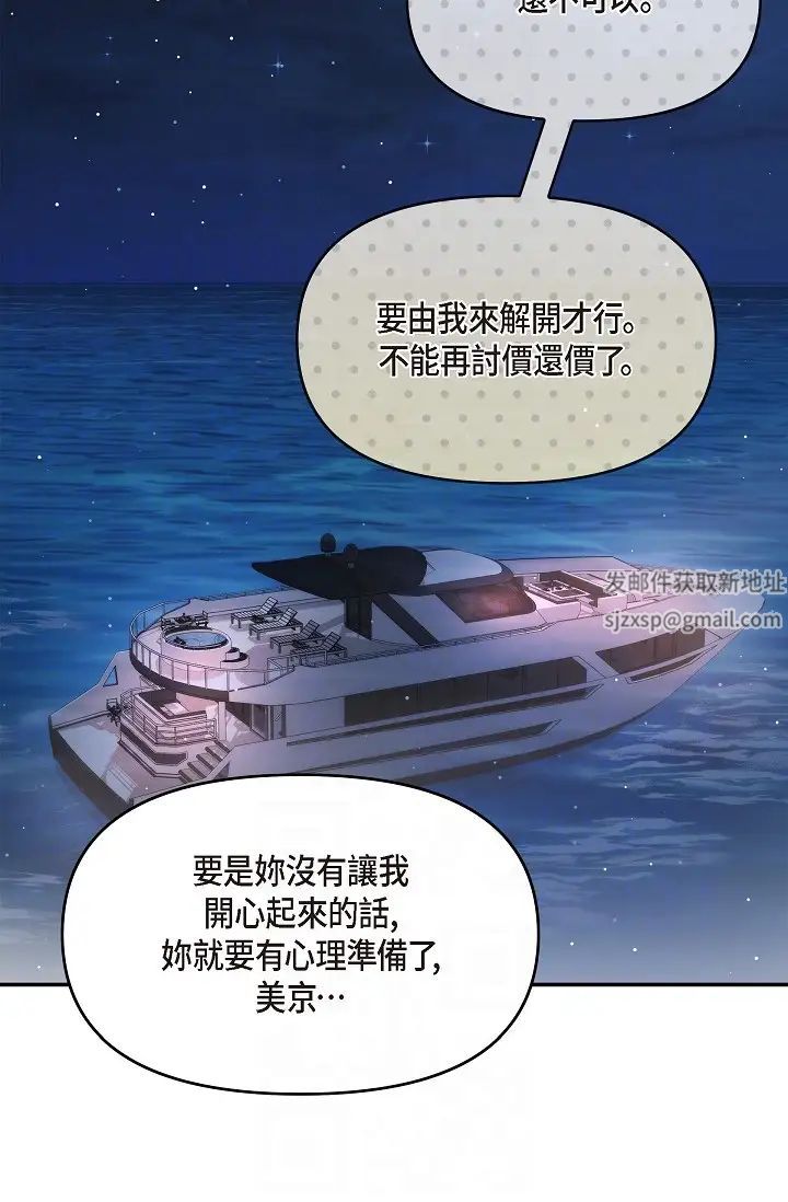 《可疑的代表》漫画 第56話-要試試SM嗎…?