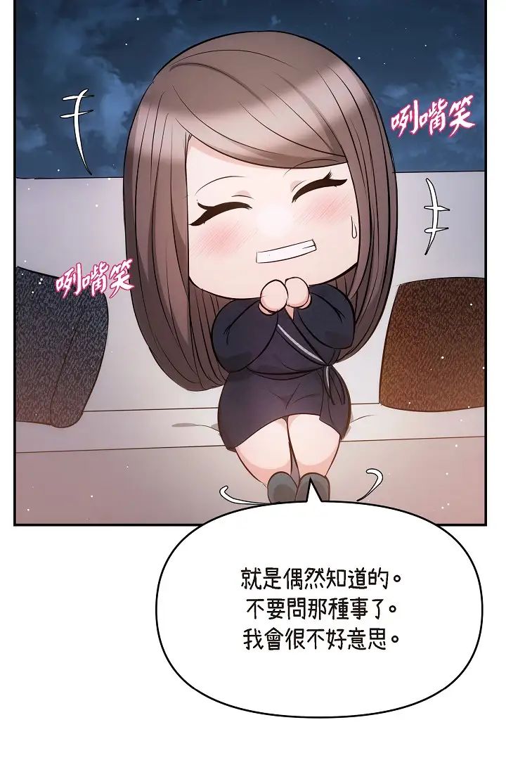 《可疑的代表》漫画 第56話-要試試SM嗎…?