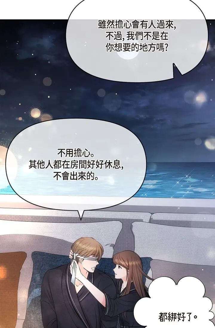 《可疑的代表》漫画 第56話-要試試SM嗎…?