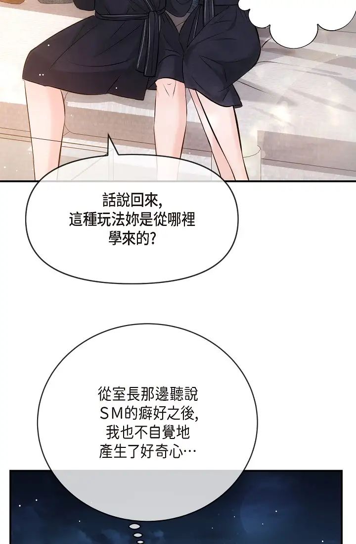 《可疑的代表》漫画 第56話-要試試SM嗎…?