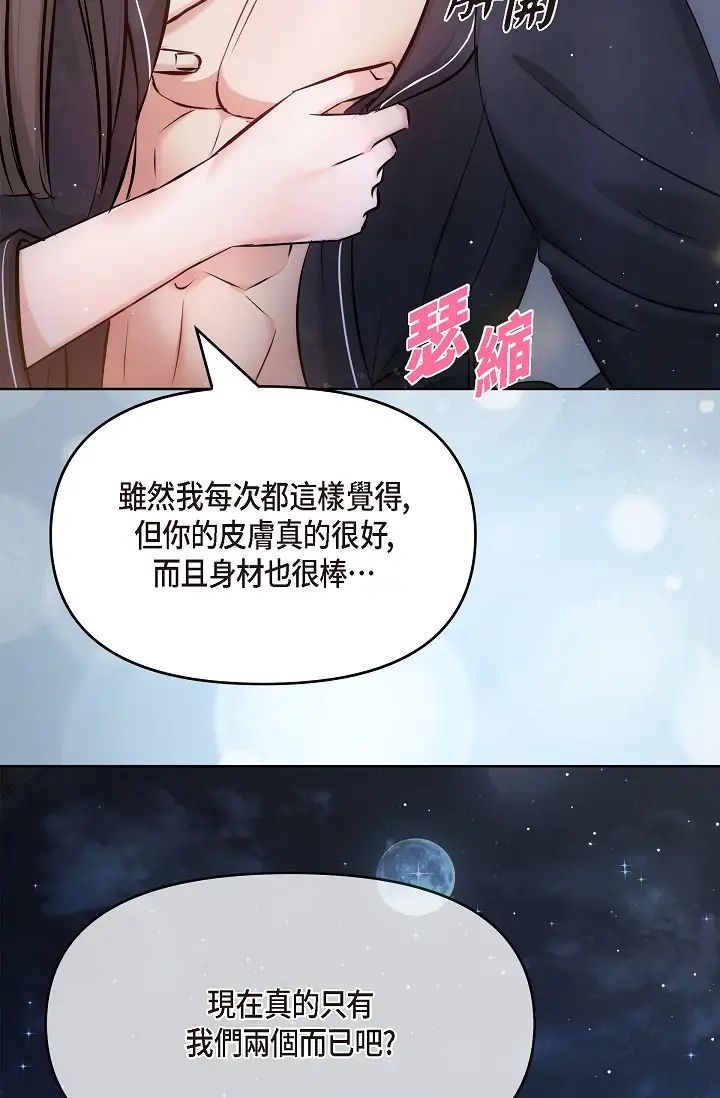 《可疑的代表》漫画 第56話-要試試SM嗎…?