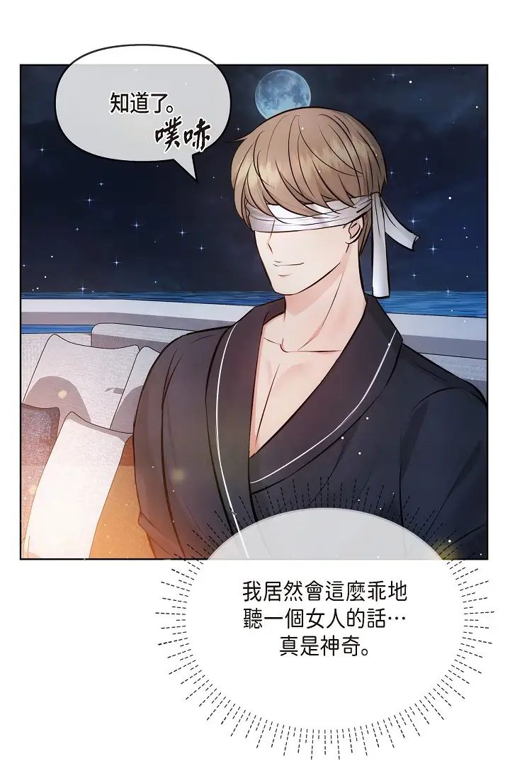 《可疑的代表》漫画 第56話-要試試SM嗎…?