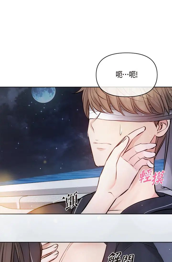 《可疑的代表》漫画 第56話-要試試SM嗎…?