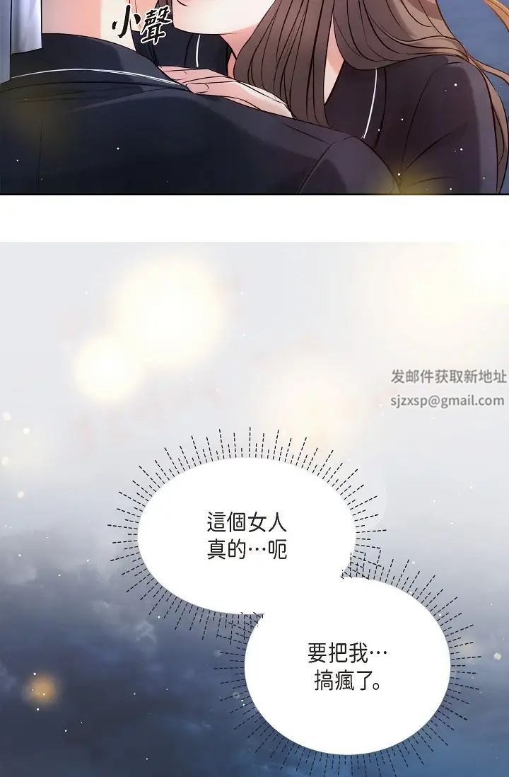 《可疑的代表》漫画 第56話-要試試SM嗎…?
